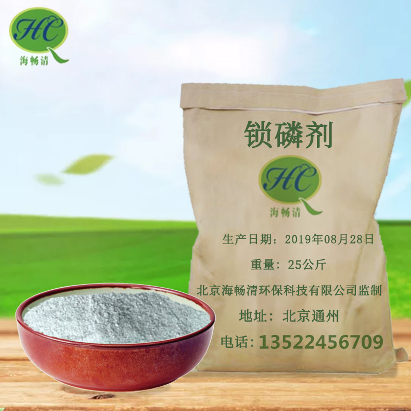 复合除磷剂（锁磷剂）